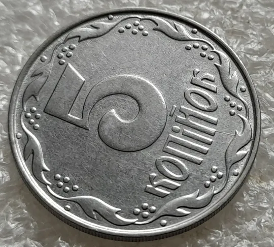 (6314) 5 копійок 1992 розкол на реверсі від канту через вінок між 4 та 5 гронами та "Й" (5 копеек 1992 брак) З аукціону