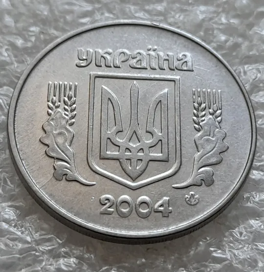 Купити (6144) 5 копійок 2004 1ВВм розколи і викрошки на аверсі (5 копеек 2004)