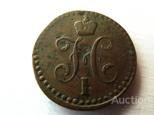 Купити 1/2 копейки 1841, ЕМ (VF+
