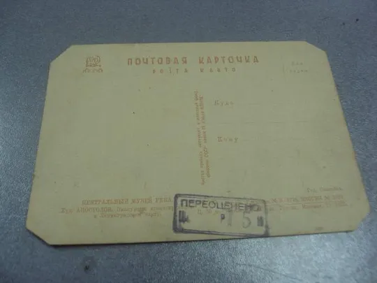 Купити открытка апостолов экскурсия в порту 1933 изогиз №615