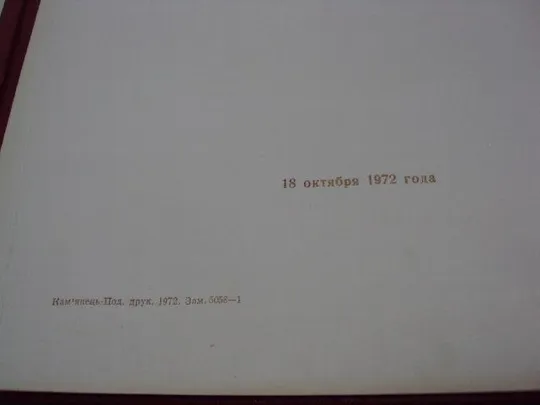 документ поздравление герой советского союза гсс г. хмельницкий 1972 №4428 Недорого