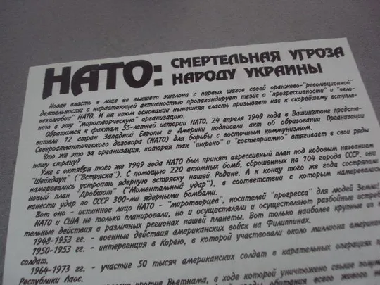 плакат пропаганда нато смертельная угроза народу украины №1029 Де купити