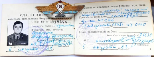 Знак &#039;Мастер&#039;1983г. (офицерский) З аукціону