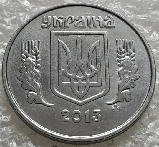 (6406) 5 копійок 2013 напливи металу на аверсі (5 копеек 2013 брак крокодил) Ціна