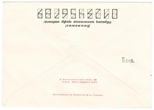 Купити Стрельба из лука. Игры 22 Олимпиады. москва - 80. ХМК. СП. 1980 рік. СРСР
