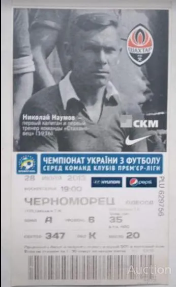 фото, футбол коллекционный билет на матч  Шахтер Донецк - Черноморец Одесса 28.07.2013