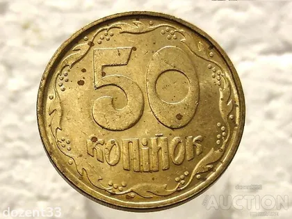 фото, 50 копійок 1992 рік Україна 1ААм " Штемпельнй Блиск " (418)