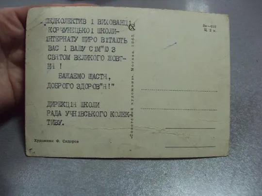 открытка слава октябрю 1965 сидоров №10138 Продаж