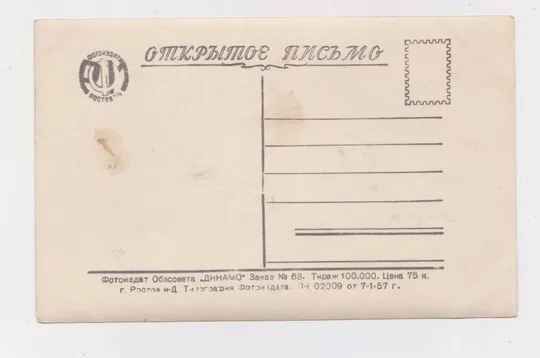 Купити Ив МОНТАН- актор кіно = 1957 р. - Ростов-на-Дону  = чиста = тираж 100 тис. ==