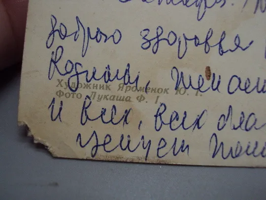 Открытка Слава великому октябрю! крейсер Аврора художник Ю.И. Яроменюк фото Лукаш 1968 год №16098 Інтернет-аукціон