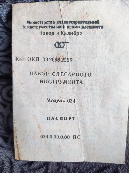 Набор слесарного инструмента. СССР-1985г. З-д Калибр. Де купити