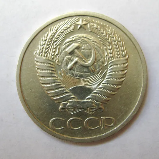 Купити 50 коп. = 1969 р. = СРСР - СССР
