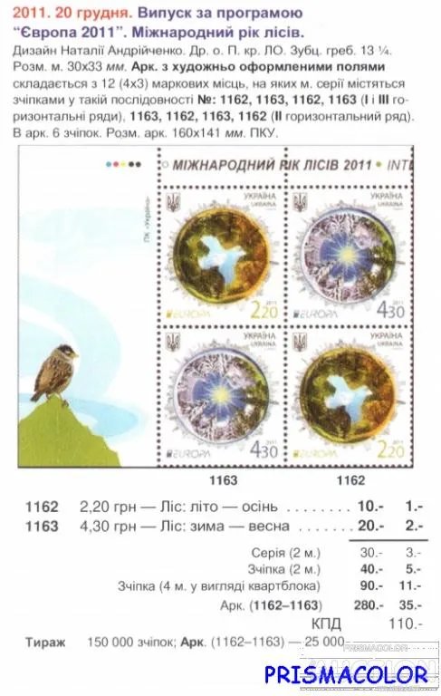 Купити ** УКРАИНА 2011 N1162-1163 сцепка Леса флора Европа CEPT