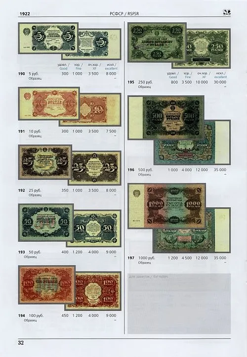 2013 - Бумажные дензнаки России с 1769 г. - *.pdf З аукціону