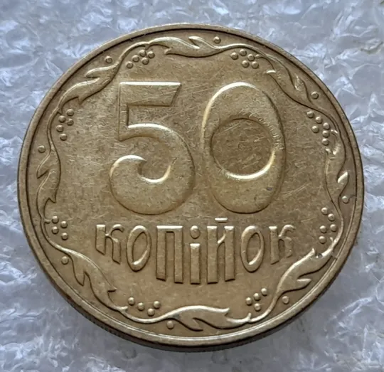 (6710) 50 копійок 2018 гарні викрошки та розколи на аверсі (різновид) (50 копеек 2018 брак) Недорого