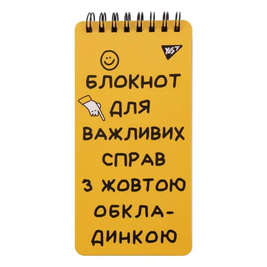 Блокнот YES Не ускладнюй! 151826 60 листов Ціна
