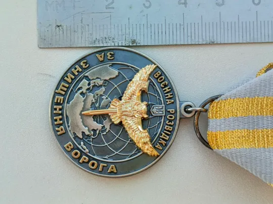Відзнака ГУР ( ГОЛОВНЕ УПРАВЛІННЯ РОЗВІДКИ) &quot;ЗА ЗНИЩЕННЯ ВОРОГА &quot; в Україні