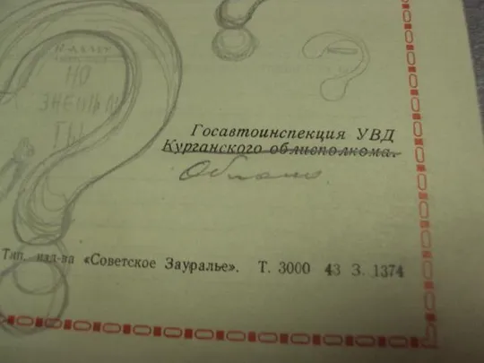 буклет викторина для учачищихся школ гаи увд курган №9383 Продаж