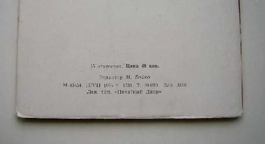 ГОЛЛАНДСКАЯ ЖИВОПИСЬ ХVII в. = НАБОР 1964 г. = 15 шт. Де купити