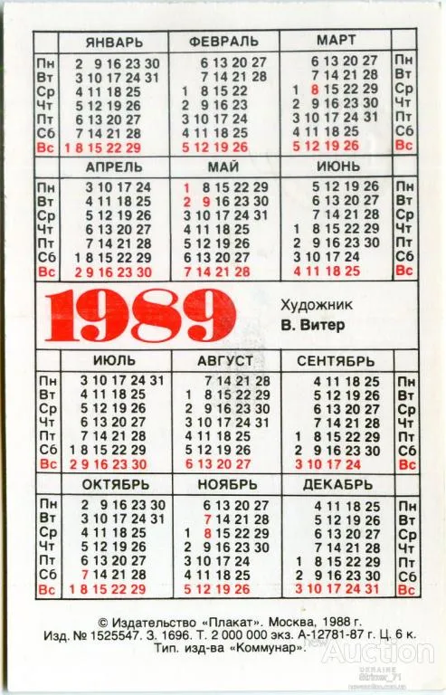 Купити Календарик карманный Охрана природы 1989 #3