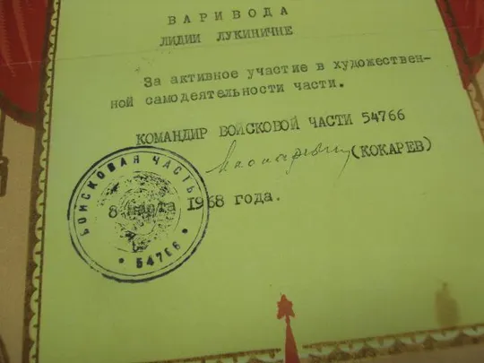 грамота командир в/ч 54766 кокарев 1958 №5574 Недорого