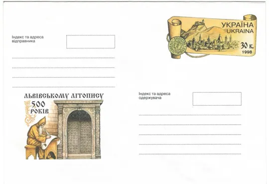 500 років Львівському літопису. Україна, 1998 рік Ціна