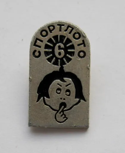 фото, СПОРТЛОТО = 6 =