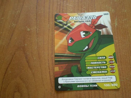 Картка черепашки ніндзя.Воїни тіні.360 Ціна