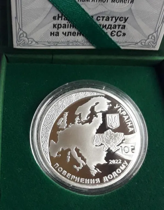 Купити Надання статусу Кандидата в ЄС 10 гривень 2022 рок
