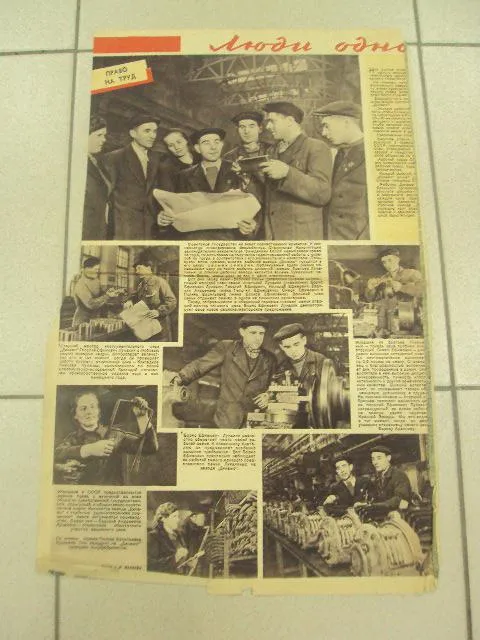 журнал лист право на труд солдаты ссср №8085 Продаж