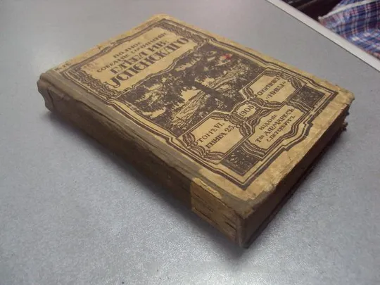 книга полное собрание сочинений глеба успенского 1908 т.6 нива №172 Продаж