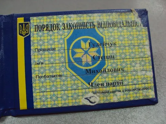 знак партия защитников отечества захисників вітчизни удостоверение №10476 Продаж