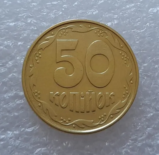 (2686) 50 копійок 1992 1АВк поворот (порушення соосності) (50 копеек 1992 1АВк брак) З аукціону