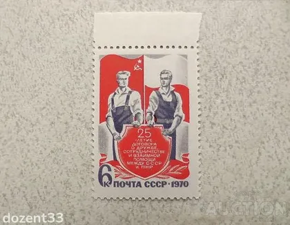 фото, Поштова марка СССР " Співпраця і взаємна допомога між СРСР і ПНР " 1970 рік **
