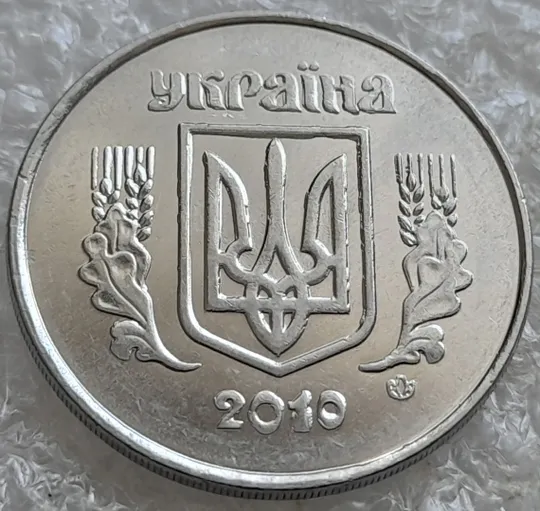 (6644) 5 копійок 2010 брак &quot;крокодил&quot; (викрошки, розколи і напливи металу на аверсі)(5 копеек 2010) Ціна