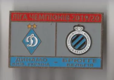 фото, Футбол значок - ФК Динамо Киев -Брюгге Бельгия Лига Чемпионов 2019-20