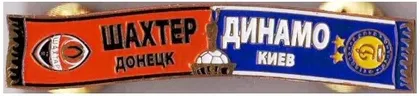 фото, Футбол. Значок, серия шарфы ФК Динамо Киев (значок № 92) Кубок Украины 1/2 финала 2009  Шахтер Донецк - Динамо Киев