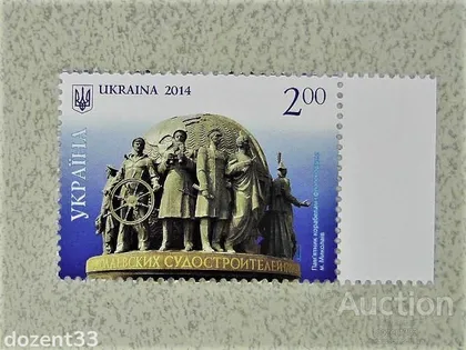 фото, Поштова марка Україна " Флотоводці Миколаїв Краса і Велич України " 2014 рік