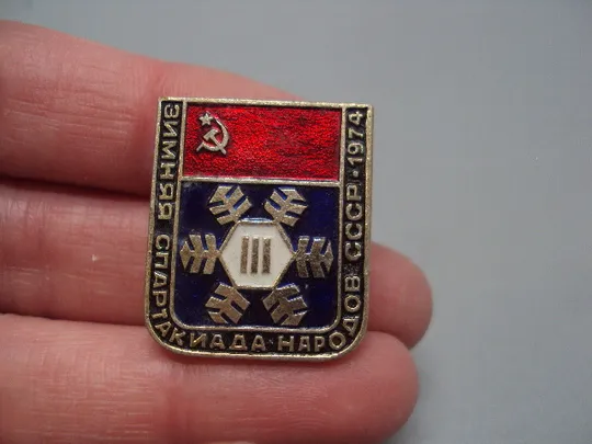 Знак спорт III зимняя спартакиада народов ссср 1974 год герб серп и молот снежинка №17728 Ціна