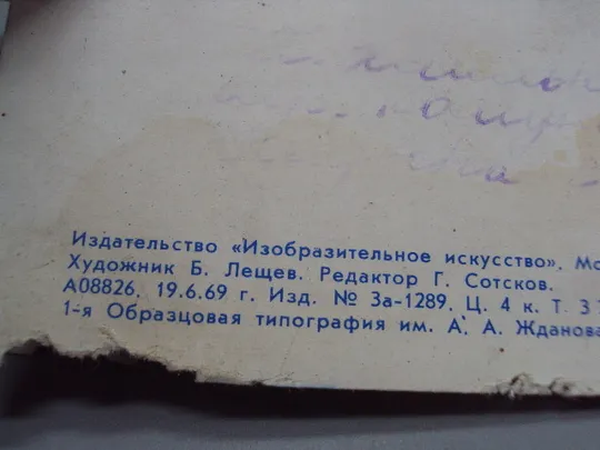 Открытка 8 марта планета Земной шар художник Б. Лещев редактор Г. Сотсков 1969 год №17945 Характеристики