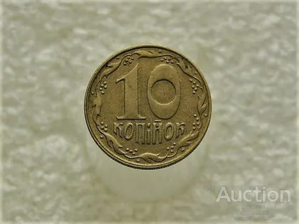 фото, 10 копійок 1992 рік Україна 1.2ААм " Не Частий Різновид " (304)