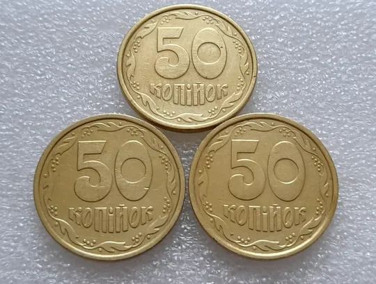 Купити (8049) 50 копійок 1992 1АБм, 1АБк, 1АБс - 3 монети одним лотом (50 копеек 1992 1АБм,к,с)