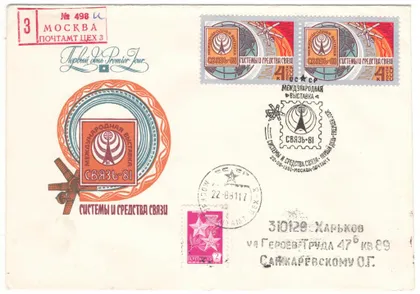 фото, Международная выставка Связь-81. Системы и средства связи. КПД. 1981 рік. СРСР