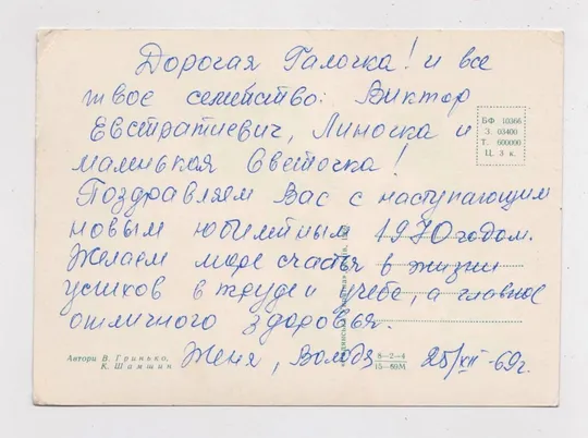 Купити НОВОРІЧНИЙ ПРИВІТ - С НОВЫМ ГОДОМ = 1969 р. = ГРИНЬКО, ШАМШИН = п/п = тираж 600 тис. ==
