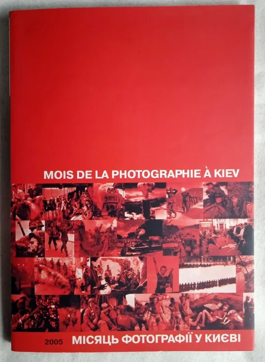 Каталог Другий Місяць Фотографії у Києві &quot;Фотобієналє 2005&quot; Ціна