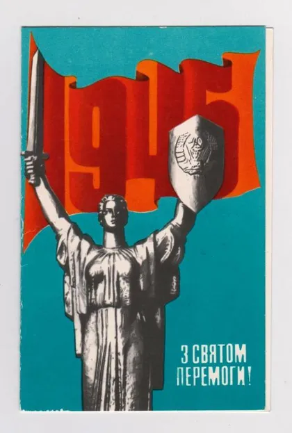 фото, С ПРАЗДНИКОМ ПОБЕДЫ - ПРИГЛАШЕНИЕ = 1983 г. = МАТЯШ