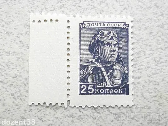 Марка Стандарт 1949 рік "Авіація" ** Ціна