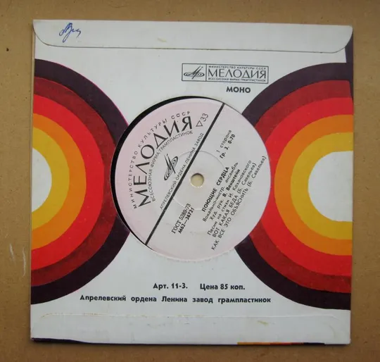 ПЛАТІВКА = ВИА "ПОЮЩИЕ СЕРДЦА" - Вот какая беда, Как все это объяснить, Зима любви == Продаж