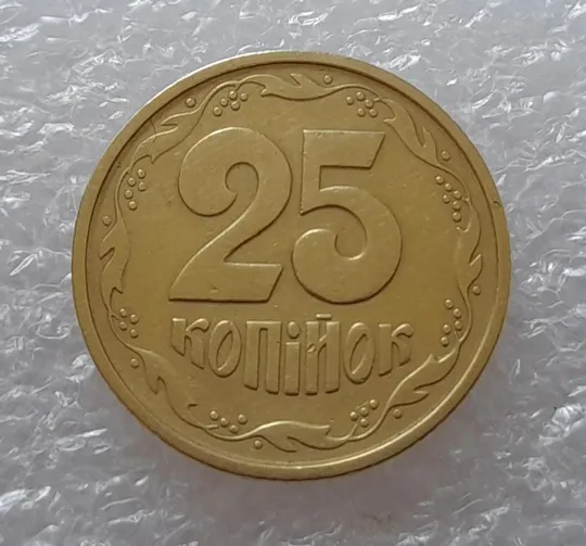 (3004) 25 копійок 1994 1БВк поворот (порушення соосності) (25 копеек 1994 1БВк) З аукціону