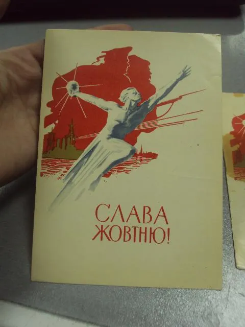 Купити открытка гришин слава октябрю лот 2 шт №11514